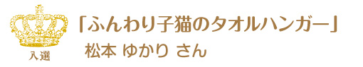 第11回ピコットパケットコンテスト入賞作品「ガーベラブーケのティッシュボックス」西島菜穂子さん